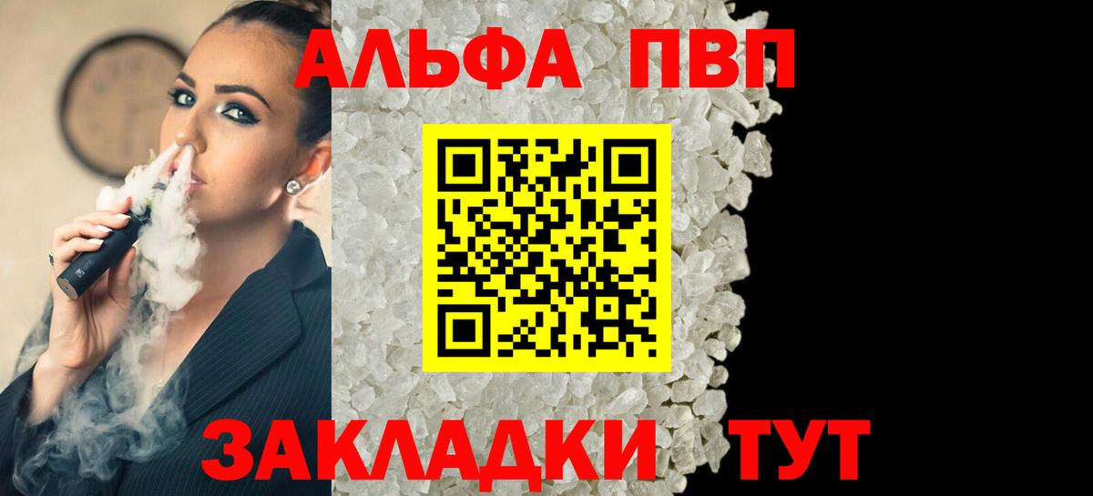 A-PVP  Вход с VPN  Новороссийск  A-PVP Crystall 