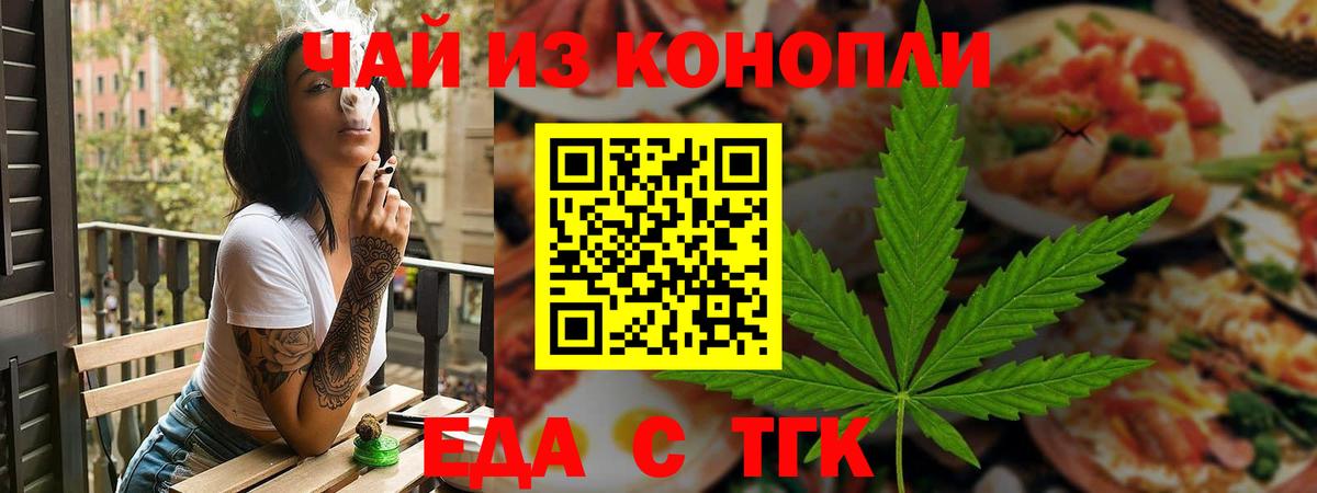Cannafood марихуана  Вход с VPN  Новороссийск 