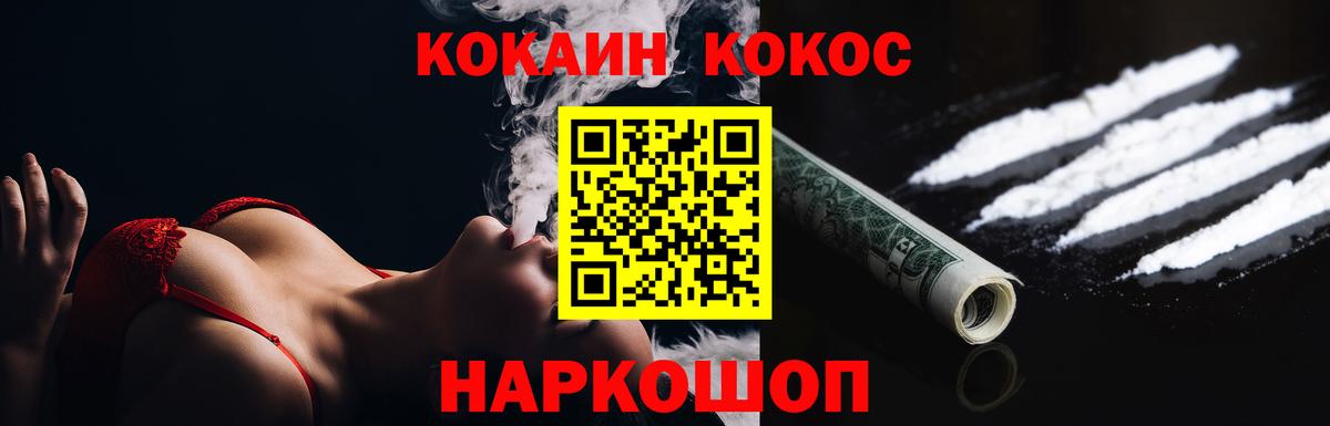 Кокаин 99% Новороссийск