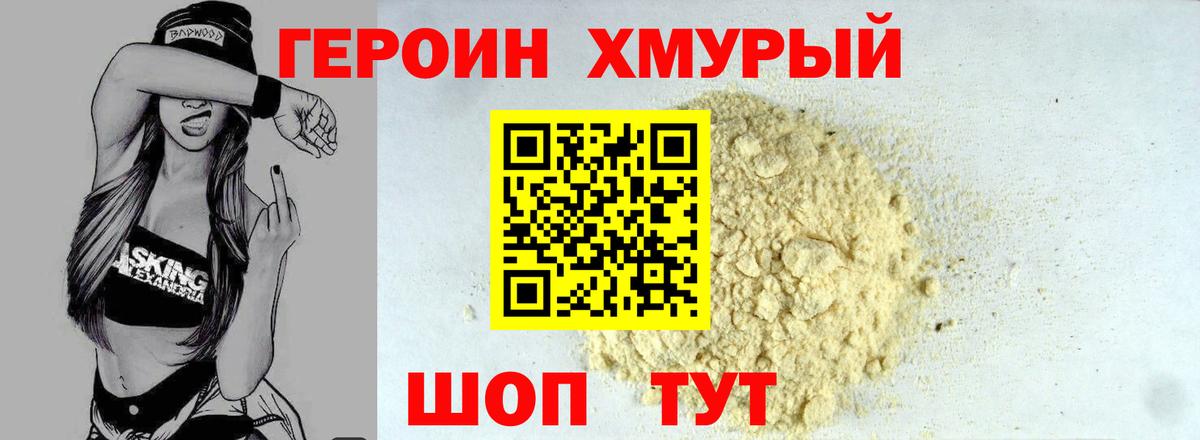 Новороссийск  ГЕРОИН афганец  Героин  Вход с VPN 