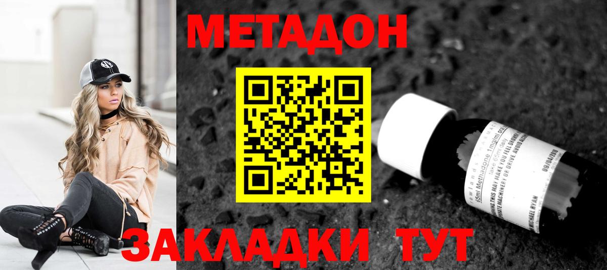 МЕТАДОН кристалл  МЕТАДОН VHQ  Вход с VPN  Новороссийск 