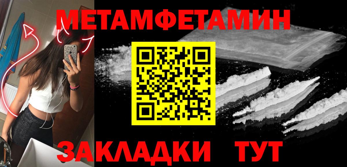 Первитин мет  Вход с VPN  Новороссийск 