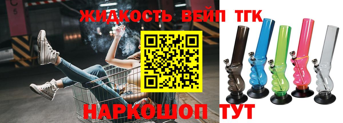 Дистиллят ТГК вейп Новороссийск
